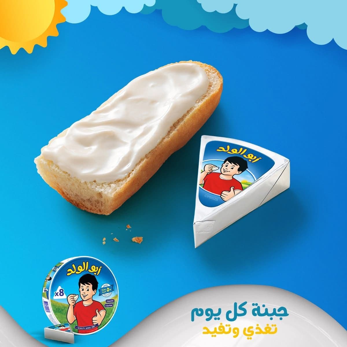 جبنة أبو الولد 