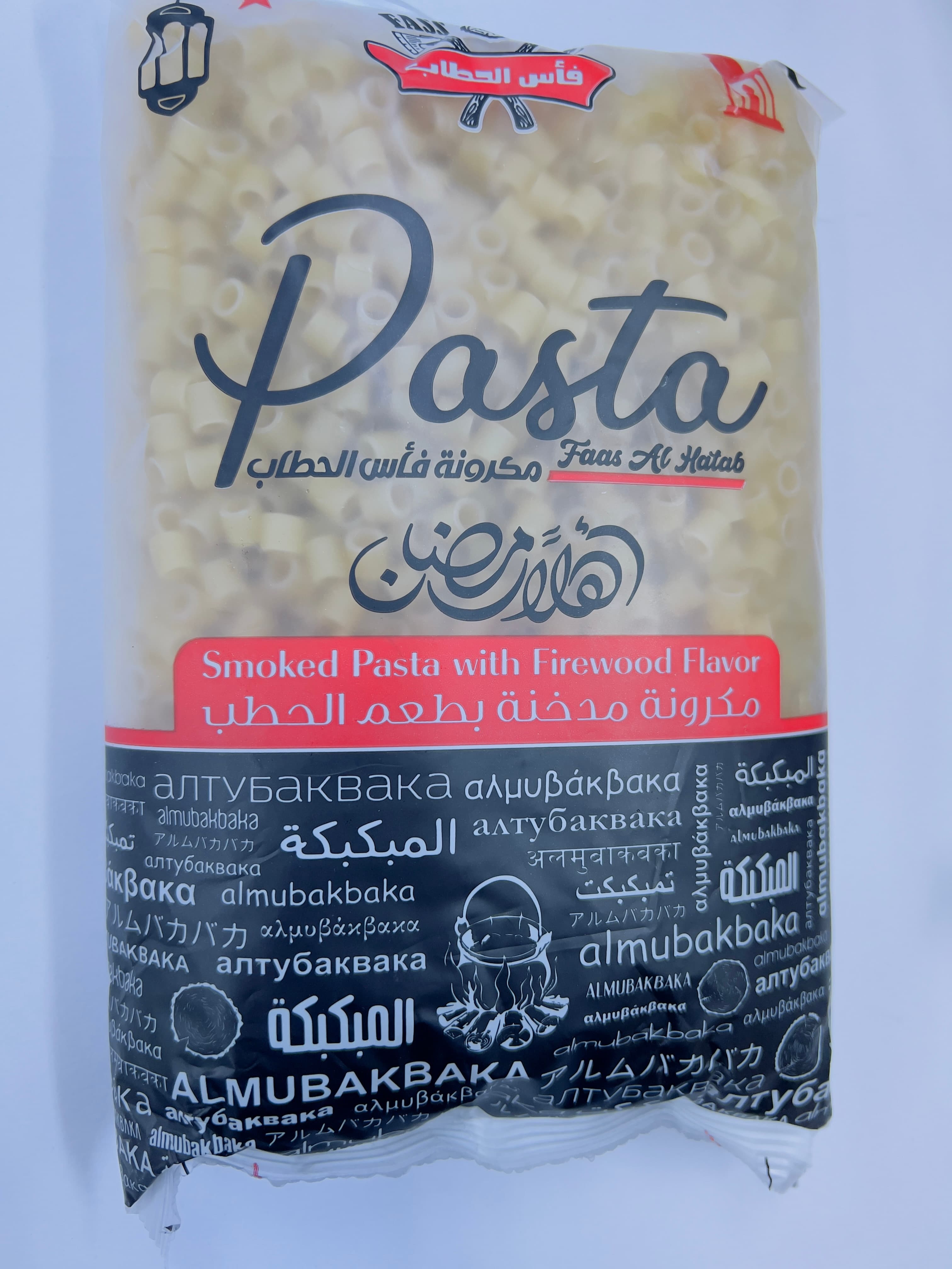 مكرونة الحطاب مدخنة 