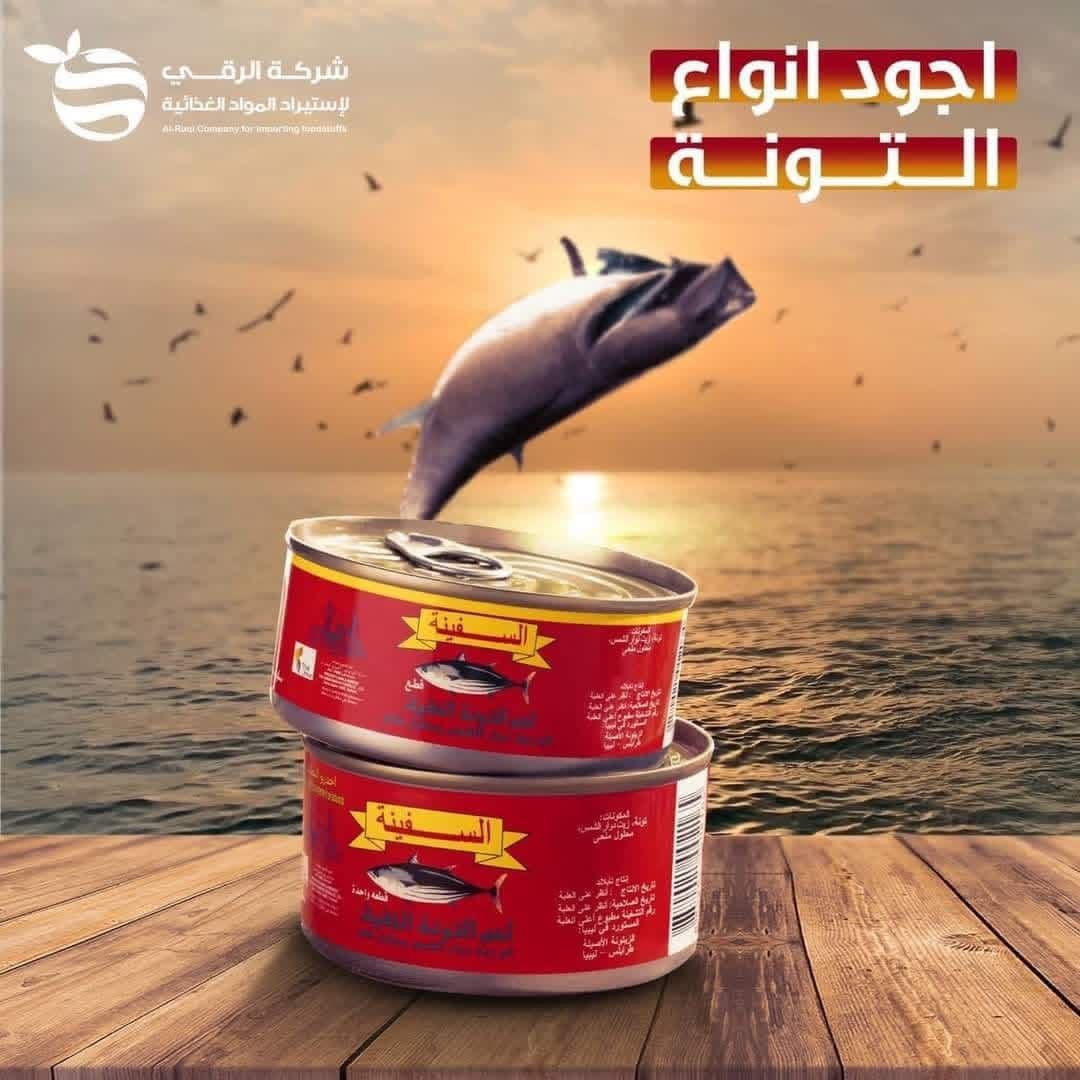 تن السفينة 